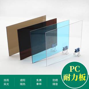 pc耐力板5mm聚碳酸酯雨棚板户外阳光板别墅遮阳棚茶色塑料隔热