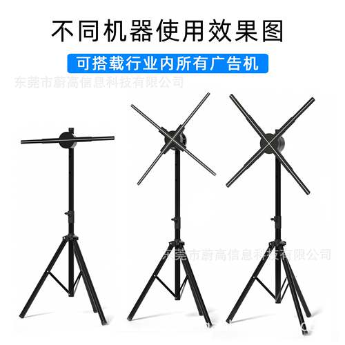 3d全息广告机支架 落地三脚移动支架 立式空中裸眼成像 led风扇屏
