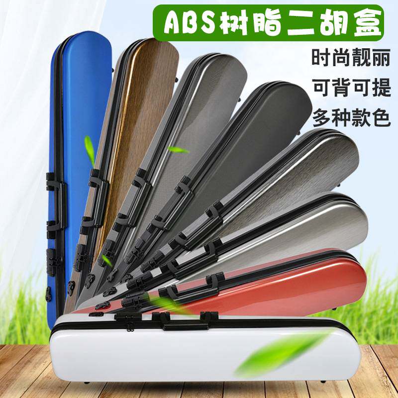 ABS树脂二胡盒子二胡琴盒 二胡盒 可背可提密码锁硬体包乐器配件