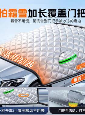 防雪防罩冻车罩前挡风玻璃防YGG雪无汽绑哈弗大狗带遮雪挡车用品