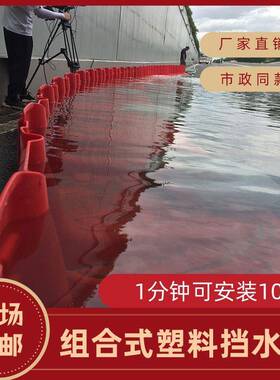 防洪挡板规格商齐全场市政水地下式车库ABS红色组合防汛52cm高直
