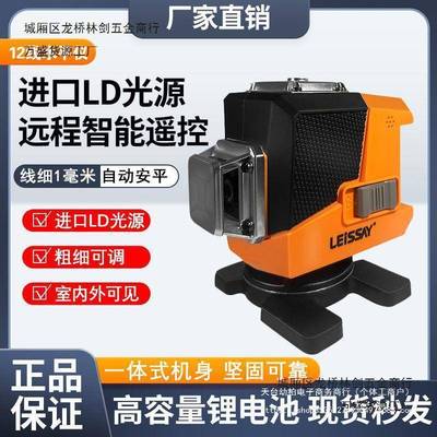 德国莱赛水平仪新款进口LD光源木工高精度强光细线2线5线12垒德株