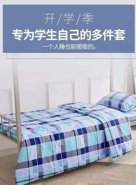 现货纯棉床品被罩床单枕套三件套 彩条方格学院单人公寓被单枕头