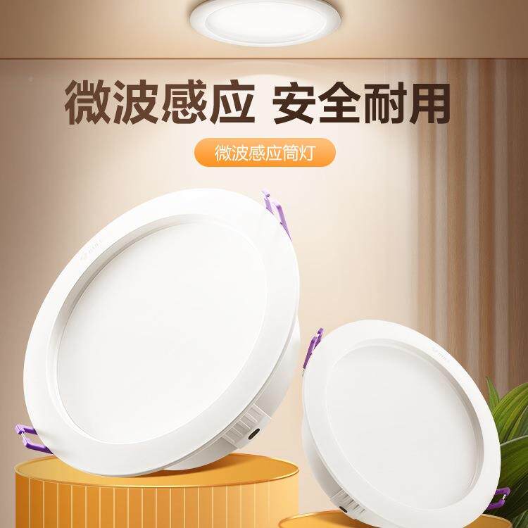 感应筒灯式红外人体感应关筒灯智能家用KTY玄天花嵌入感应式筒灯