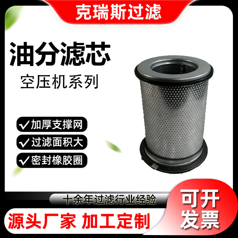 克瑞斯过滤空压机油分离器螺杆机初级油气分离器芯