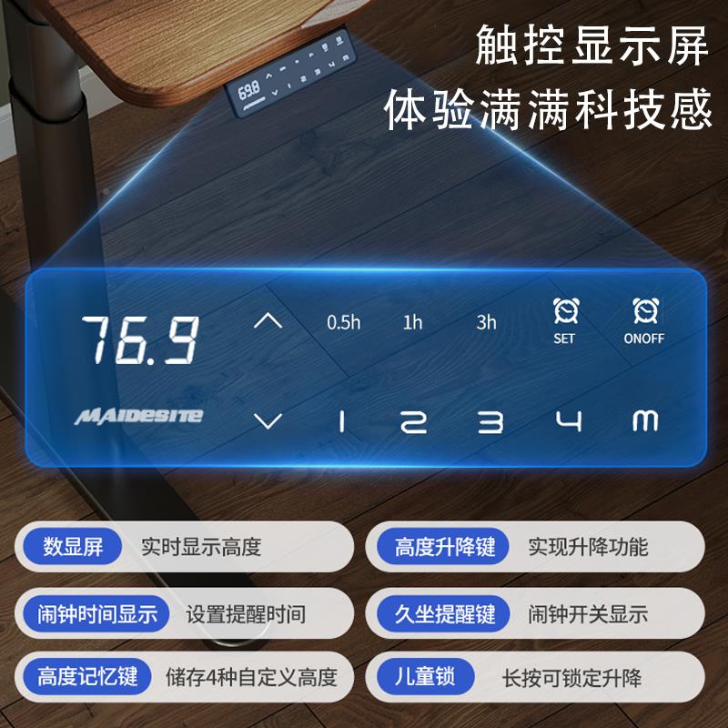 #迈德特斯智能电动升降桌腿升降架电脑桌857双电机书桌三节支降升