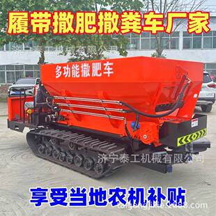 农用果园大棚撒肥车撒粪机干湿粪肥水稻田施肥  新款履带式撒粪车