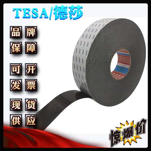 德莎66910 tesa66910 曲面粘接双面黑色抗反弹薄膜胶带