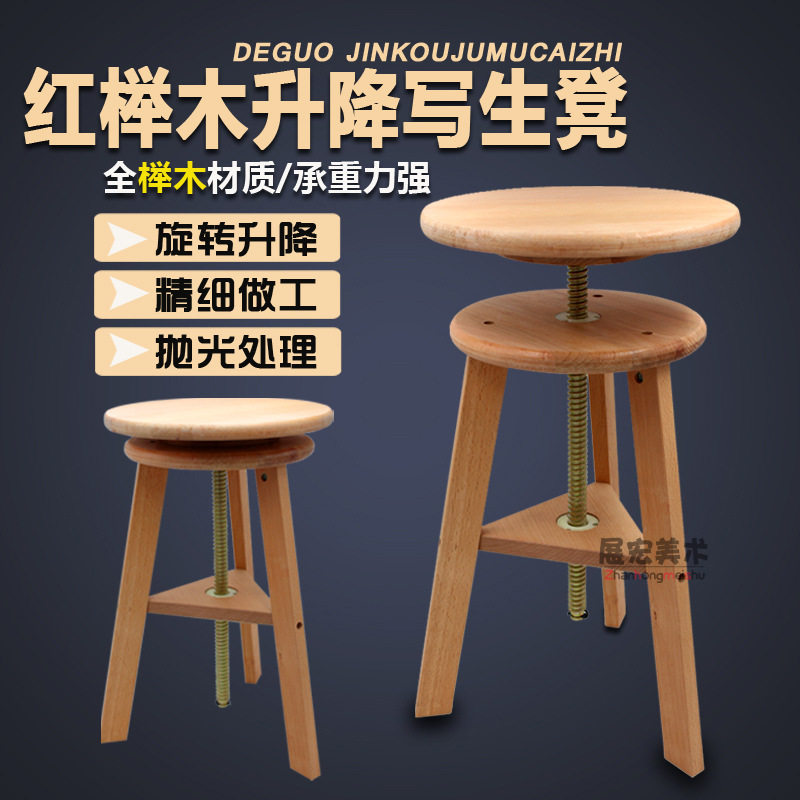 榉木升降画凳画椅实木学生画凳美术素描画架画板写生凳可旋转画凳