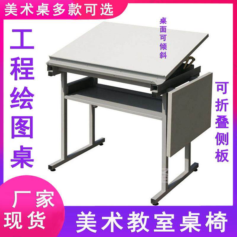 钢美术桌可倾斜桌学面塑钢木素描画架中小美术教室桌614工程绘图