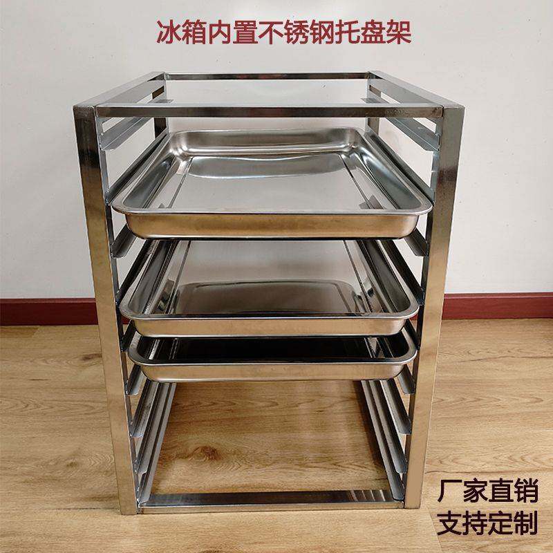 厨房冰箱内部托盘架插盘架多层不锈钢分层置物架冰柜冷藏方盘收纳