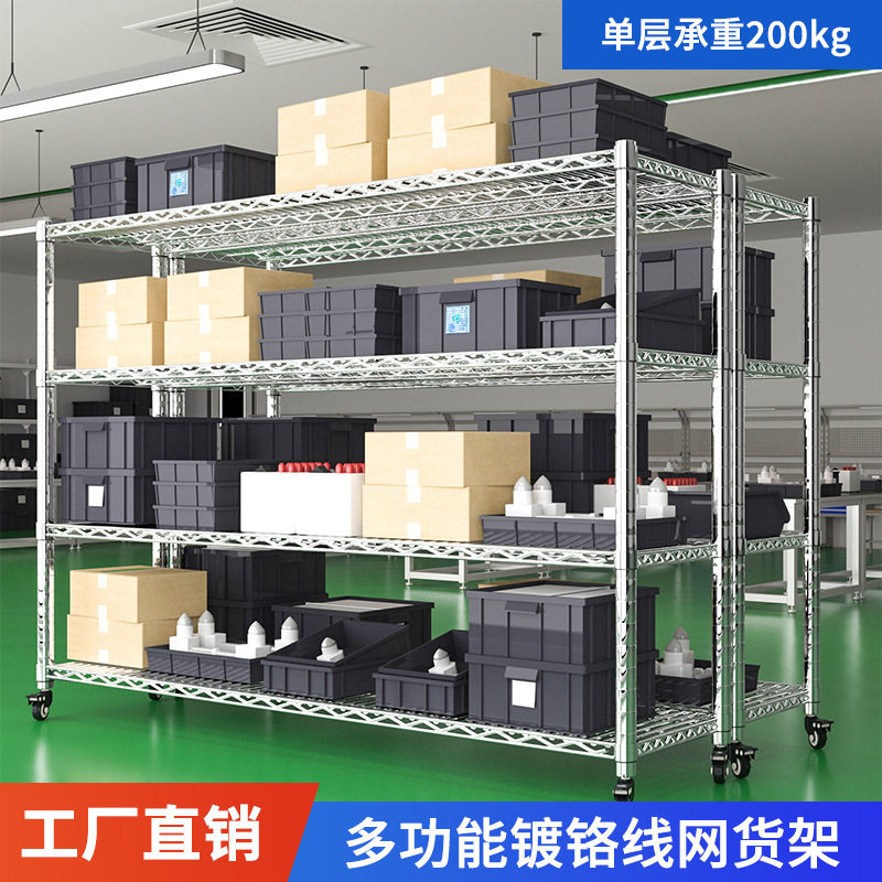 镀铬货架仓库带轮线网可移动置物架家用货架防静电物料架展示架子