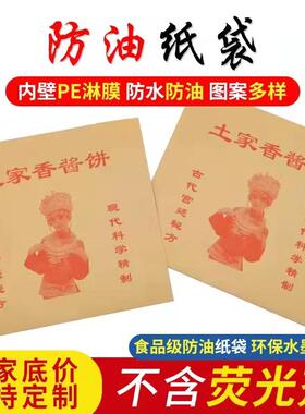 包土家香酱饼酱香饼袋土香酱饼纸AWI袋防油淋膜纸家袋邮1万纸个16