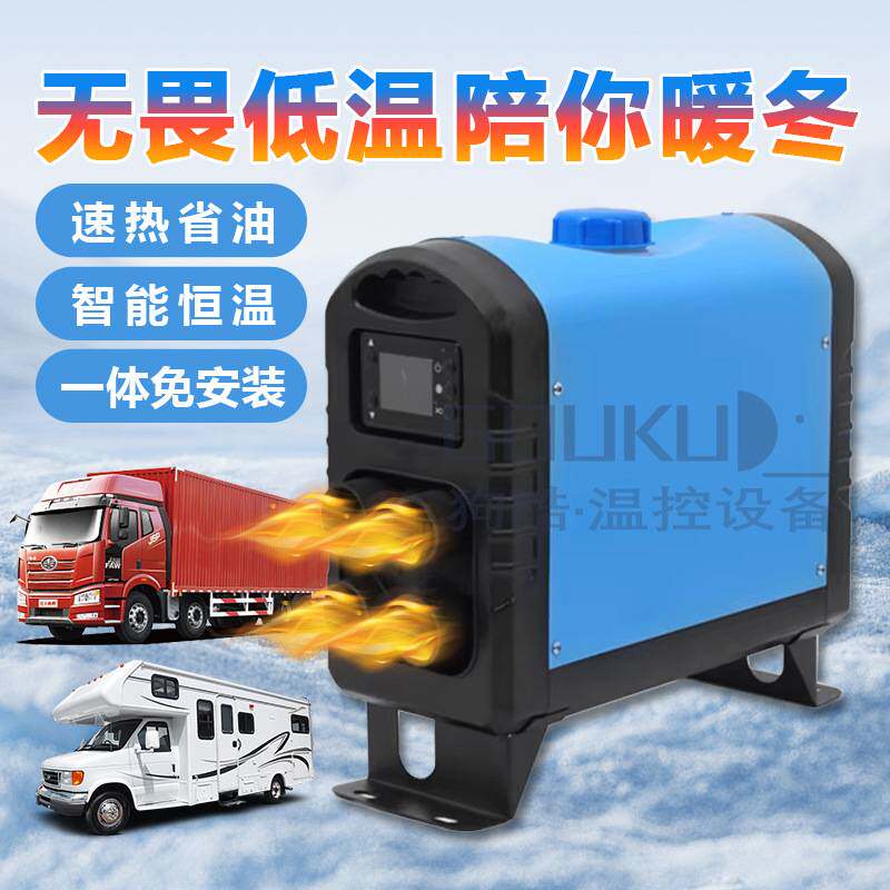 驻车加热器一体机汽车货车柴油液晶显示屏5千瓦恒温24v汽车取暖器
