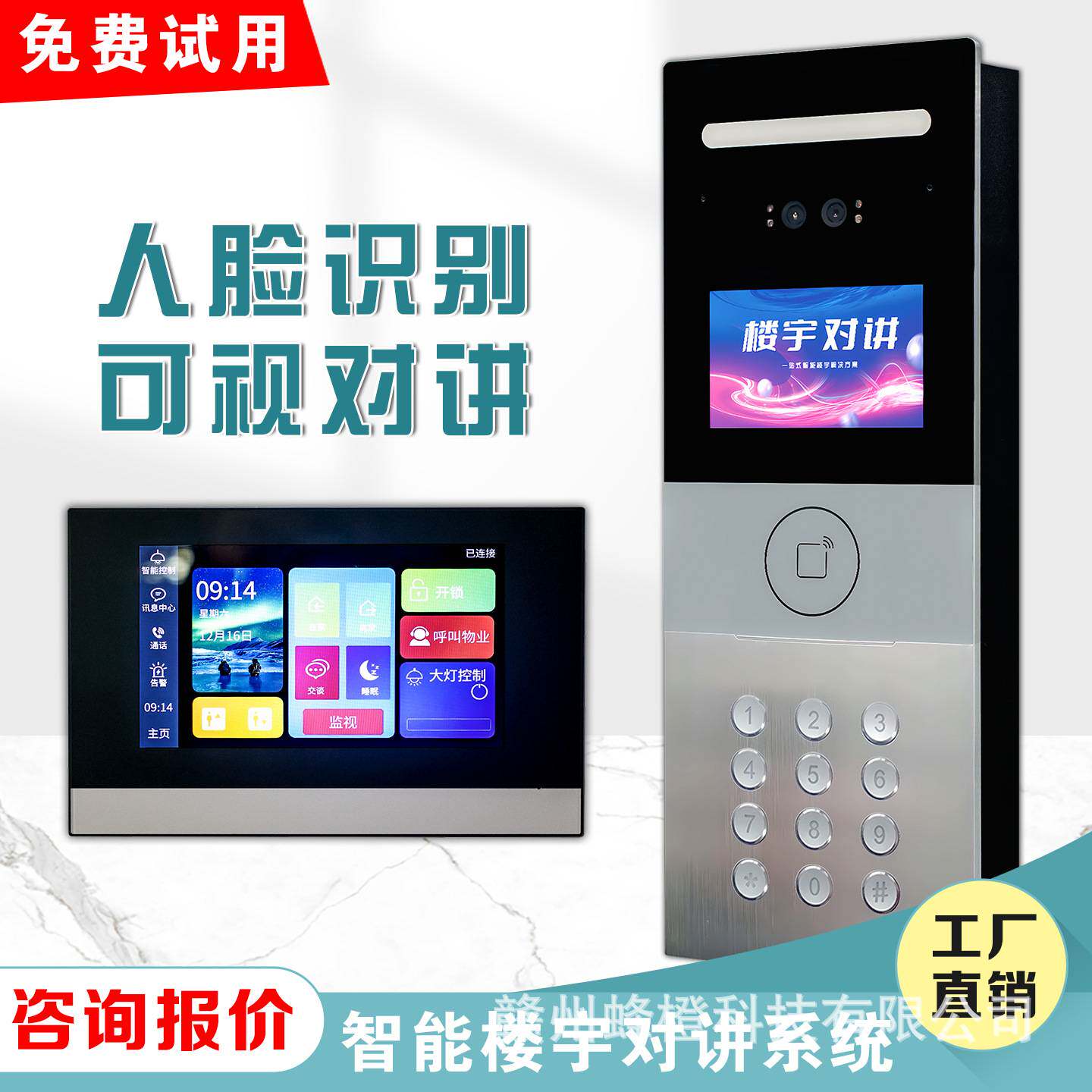 楼宇对讲门禁系统高清可视对讲机小区智能人脸识别门禁单元门禁机