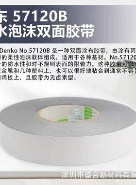 日东57525E/日东57530E 进口高粘性防水泡棉双面胶带