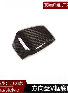 阿尔法20-21款Giulia Stelvio真碳纤维方向盘V形装饰改装汽车用品
