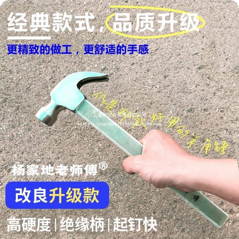 杨家地老师傅羊角锤木工锤圆头小铁锤榔头拔钉锤纤维绝缘锤柄