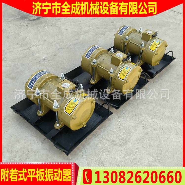 全成ZW附着式平板振动器 混凝土平板振捣器 水泥路面提浆震捣平板