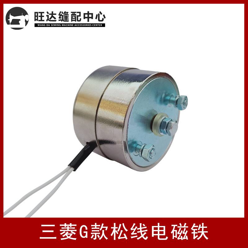 G款松线电磁铁 电脑针车 花样机拨线电磁铁 电脑车配件