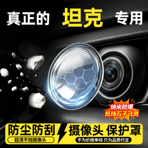 【天猫精选】坦克摄像头保护罩