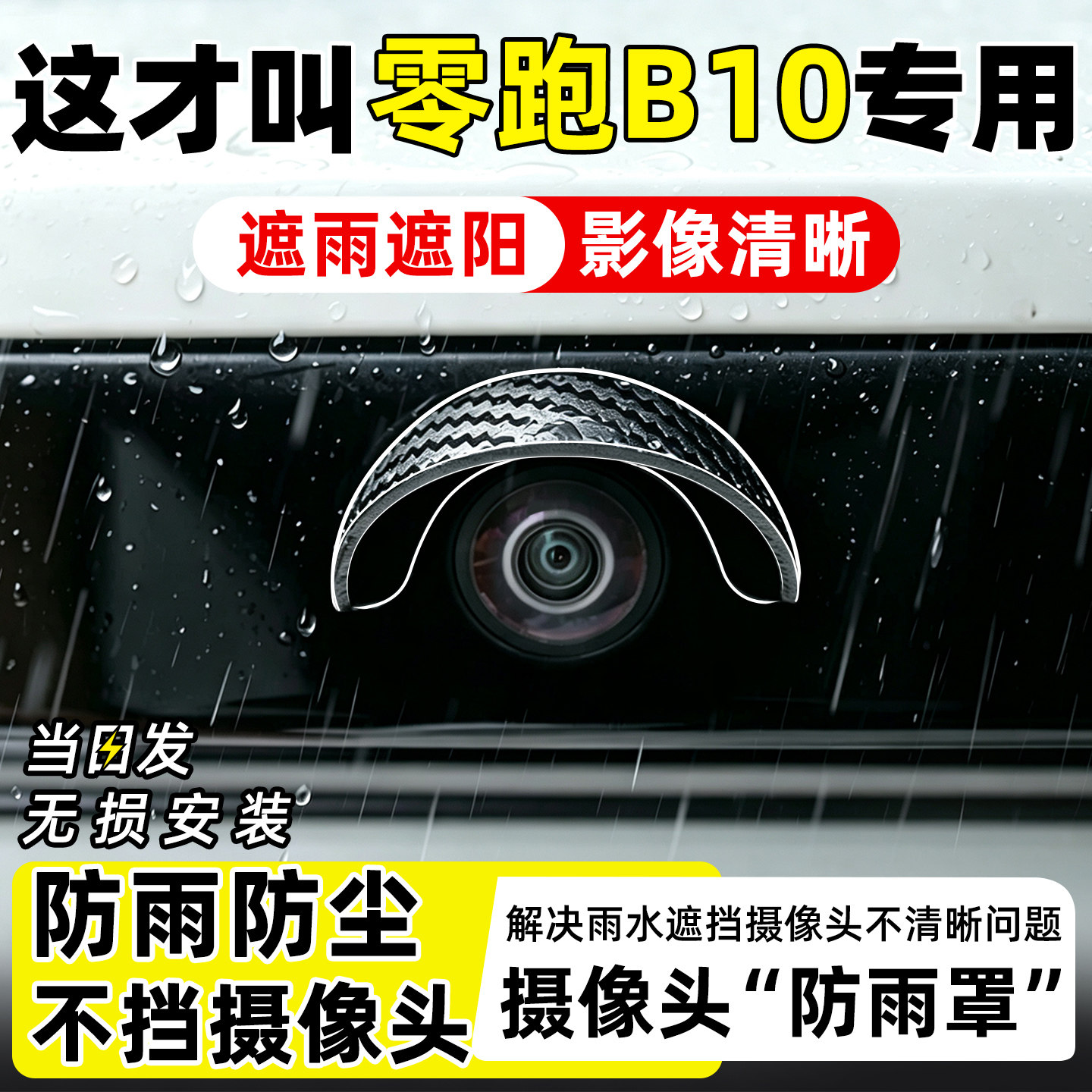 【天猫精选】B10摄像头防雨罩图片