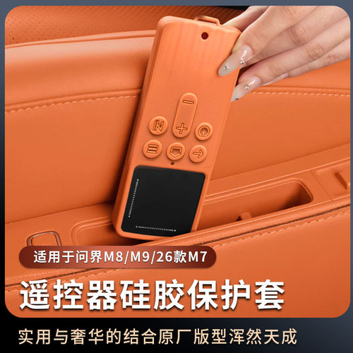 【天猫精选】问界遥控器保护套
