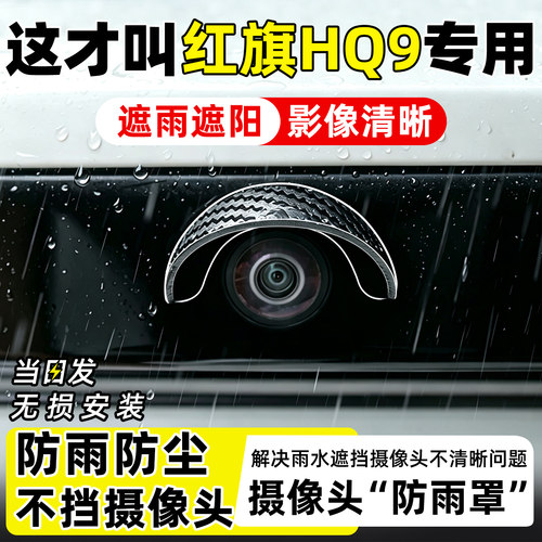 【天猫精选】HQ9摄像头防雨罩