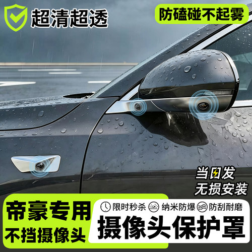 【天猫精选】帝豪摄像头保护罩