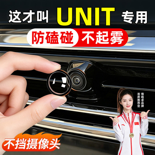 【天猫精选】unit摄像头保护罩