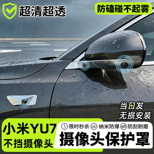 【天猫精选】yu7摄像头保护罩