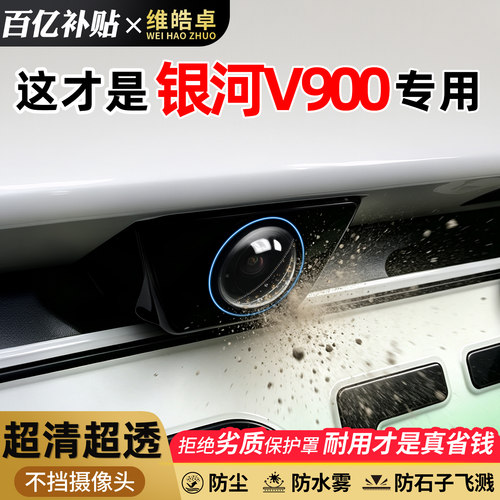 【天猫臻选】v900摄像头保护罩