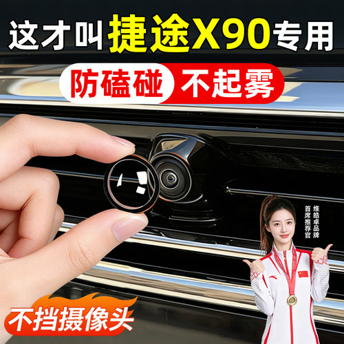 【天猫精选】X90摄像头保护罩
