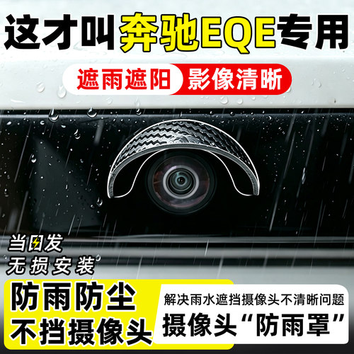 【天猫精选】EQE摄像头防雨罩