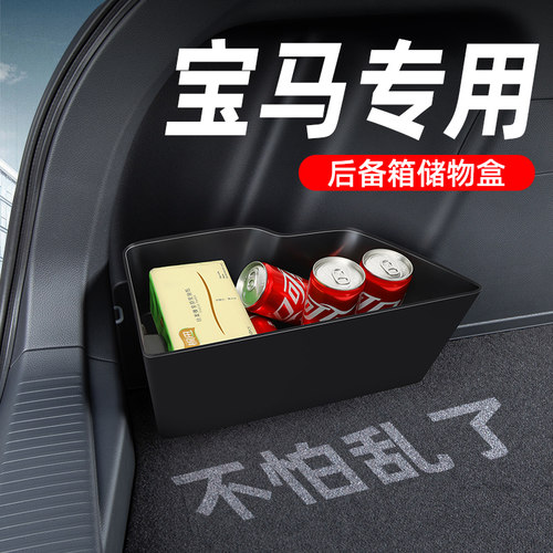 【宝马专用】后备箱收纳盒