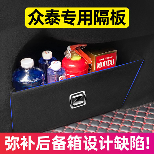 【众泰】后备箱隔板收纳箱盒