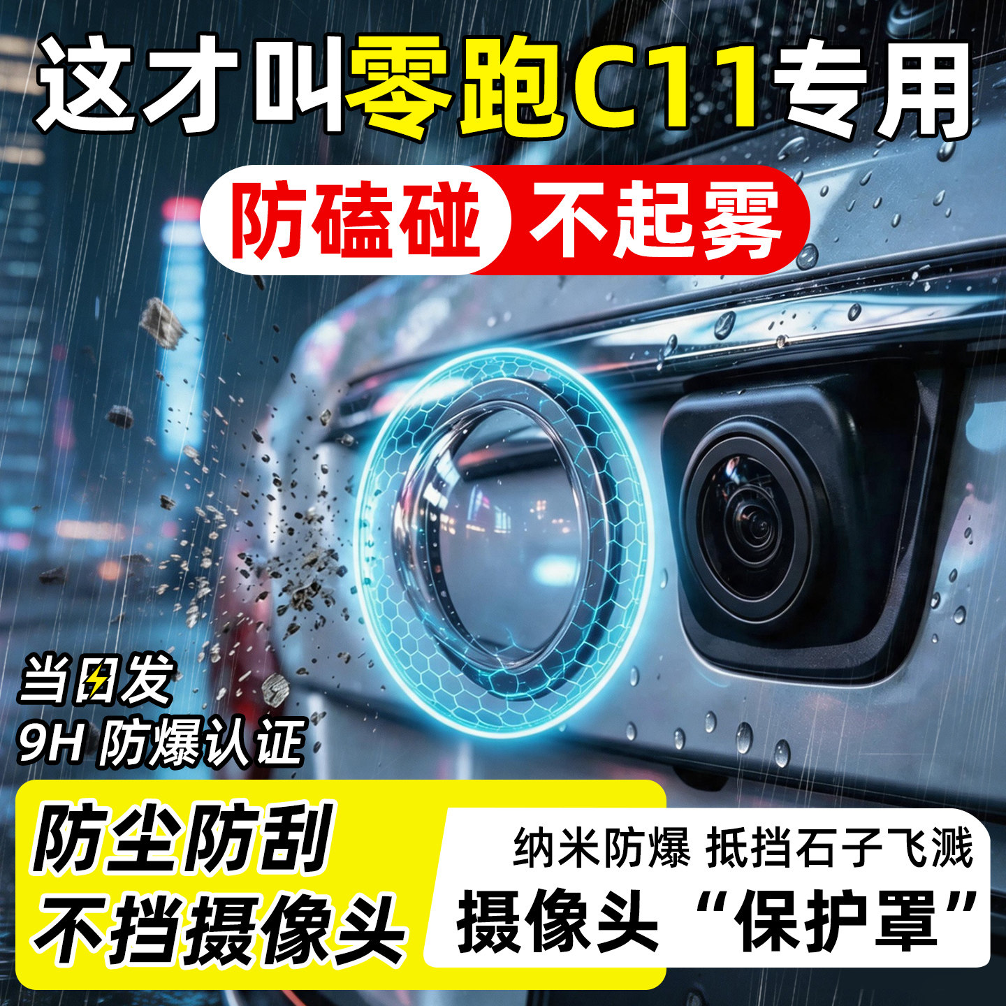 【天猫臻选】C11摄像头保护罩图片