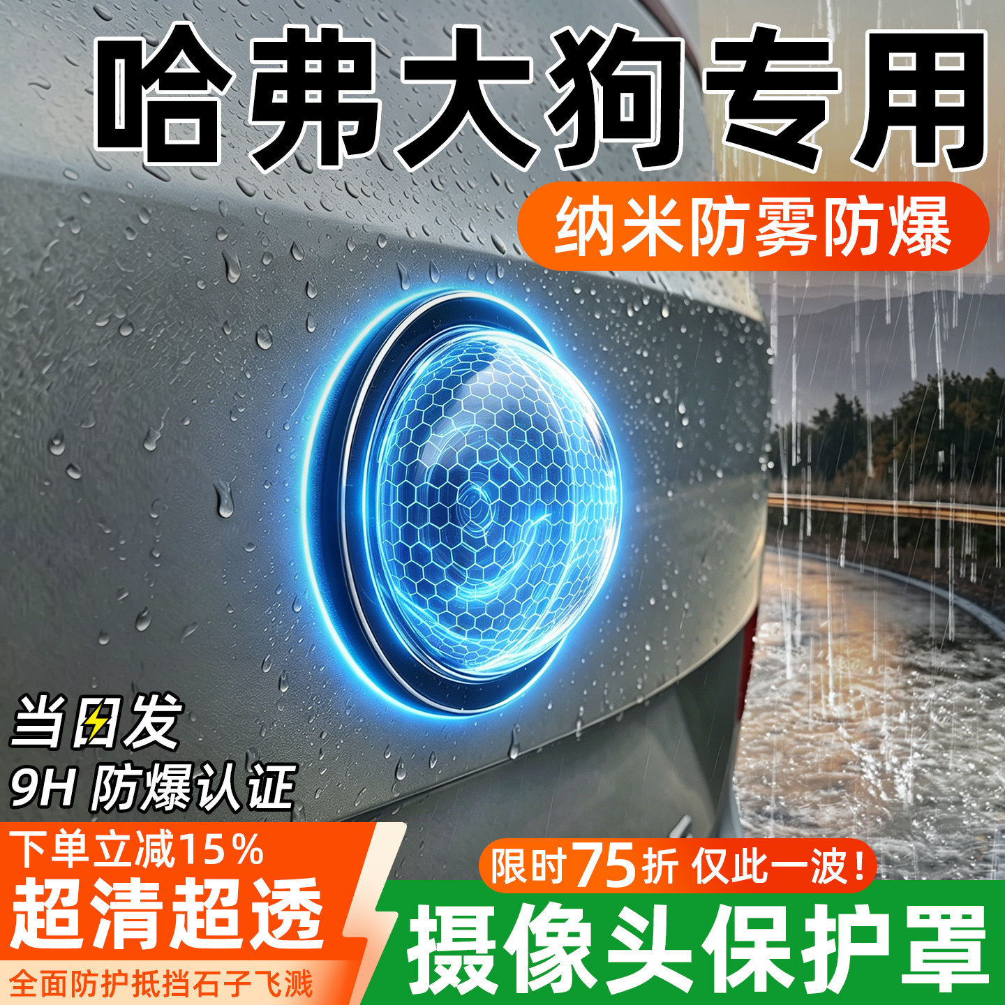哈弗26款大狗plus汽车360全景摄像头保护罩倒车影像专车专用车载