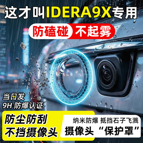 【天猫臻选】IDERA9摄像头保护罩