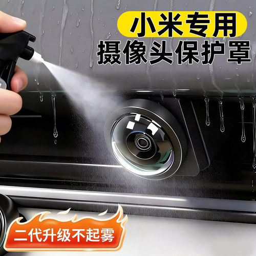 【防水防雾】小米摄像头保护罩