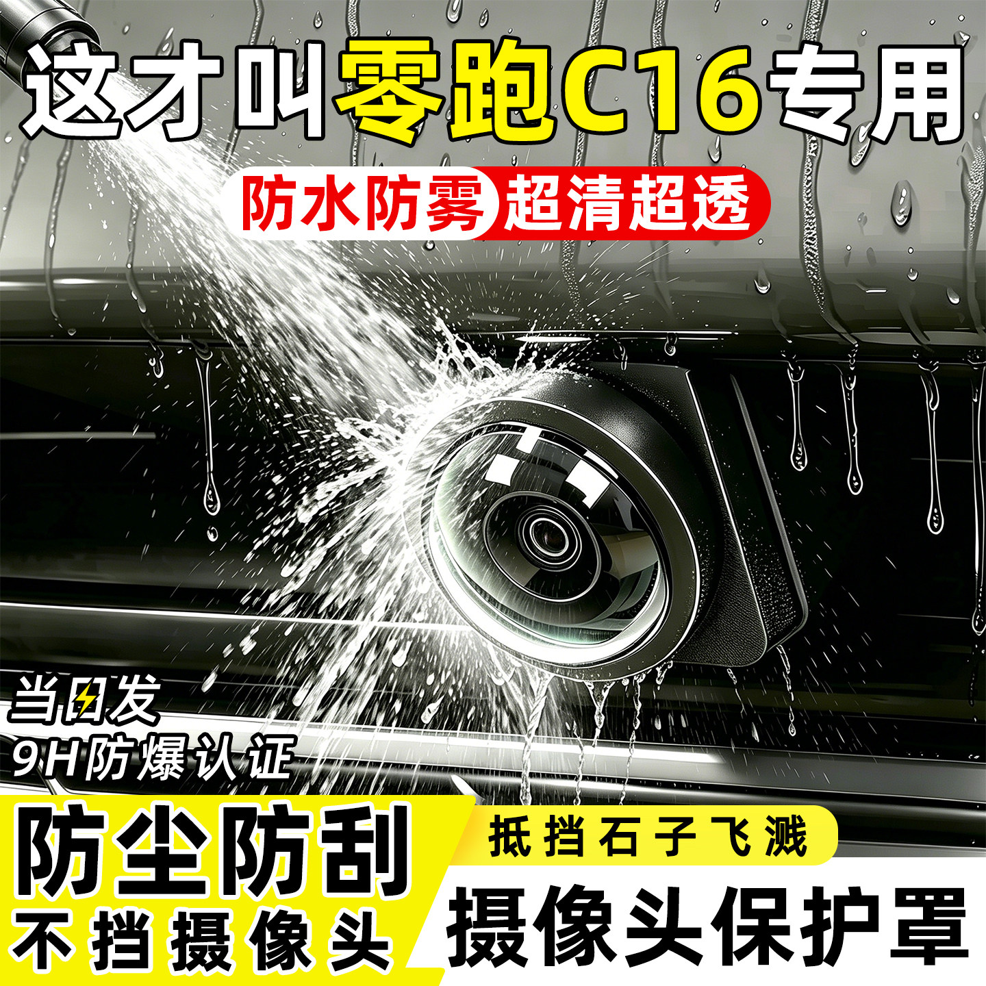 【天猫精选】C16摄像头保护罩图片