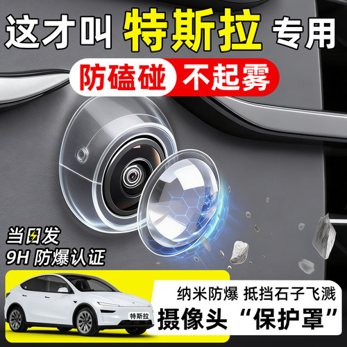 【天猫精选】特斯拉摄像头保护罩