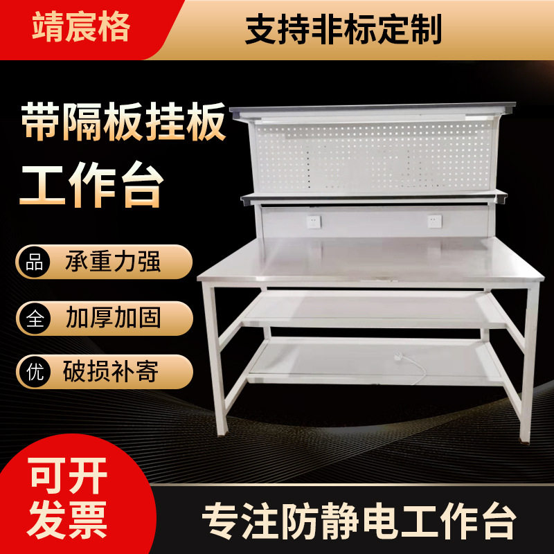 带挂板维修工作台车间操作检验桌工厂工作置物架不锈钢打包台