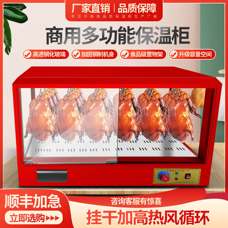 挂鸭柜加热展示柜烤鸭保温柜恒温箱保温箱商用脆皮五花肉台式烤鸡
