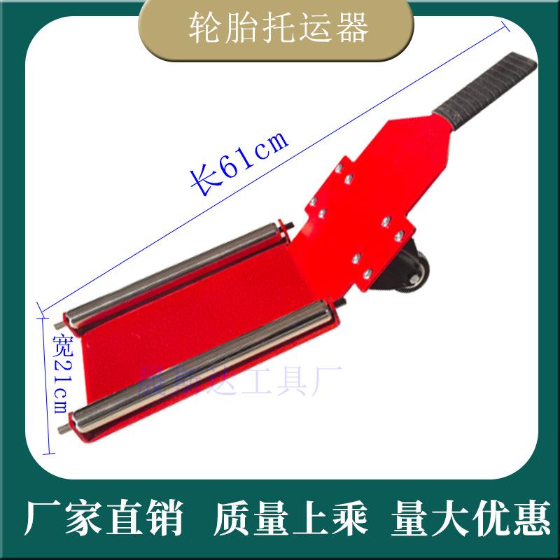 轮托运器卸轮胎拆766装力铲搬运器胎轮胎拆工具轮省胎铲汽车维修