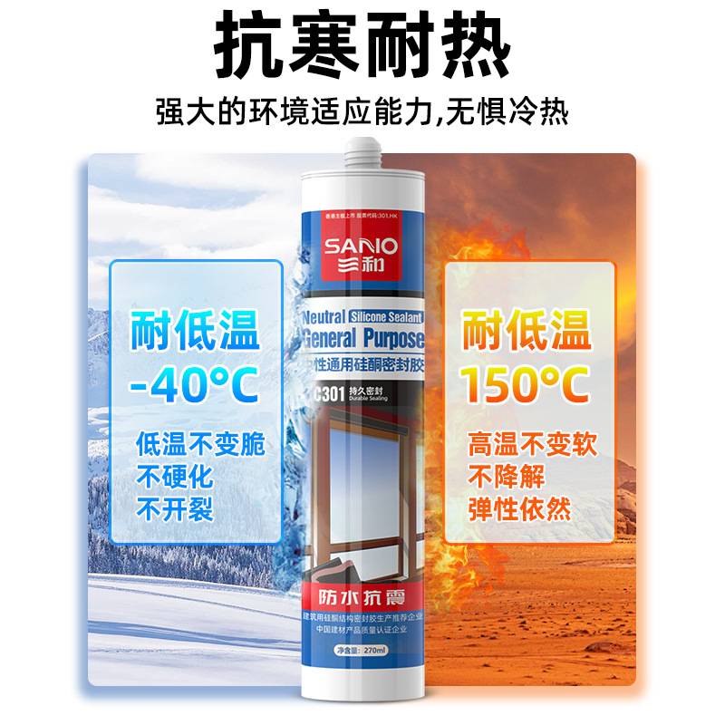三和玻璃胶密封胶防水中性透明耐候硅酮胶防霉免钉胶厨卫结构胶