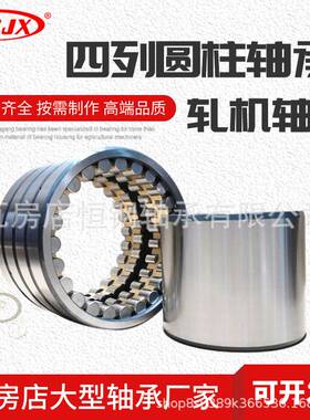轧机轴承 FCDP7296290四列圆柱滚子 FCDP72104380轴承 钢厂矿山
