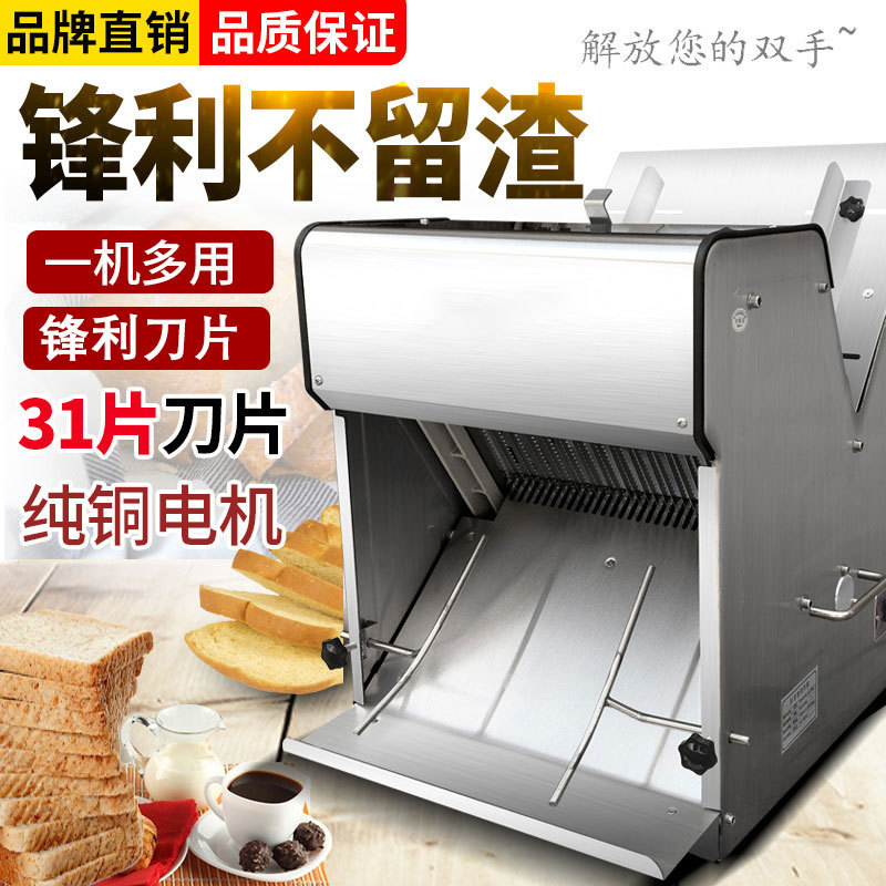 方包切片机商用烘焙面包切片机31片全自动切面包机吐司切片机器
