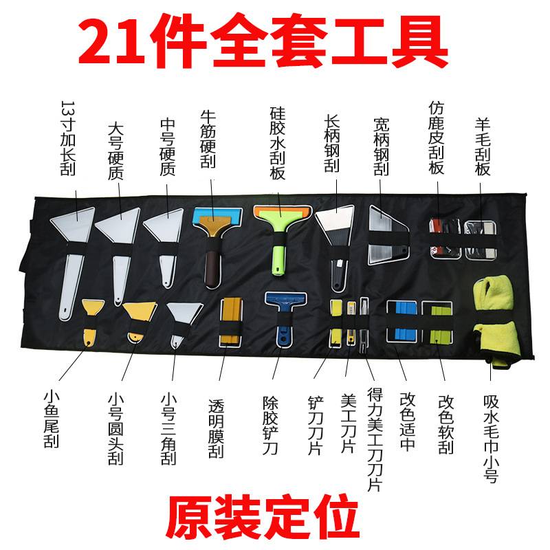 汽车贴膜工具包套装 大号刮板收纳袋 改色膜太阳膜隐形车衣刮板