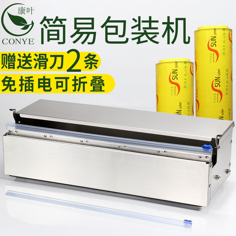 超市商用水果保鲜膜包装机封口机保鲜膜打包机封膜机保鲜膜切割器